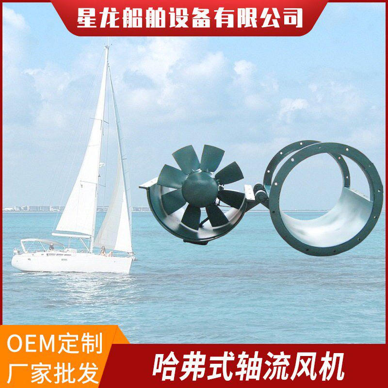 厂家直销船用风机哈弗式低噪声大功率轴流风机双速防爆工业轴流风