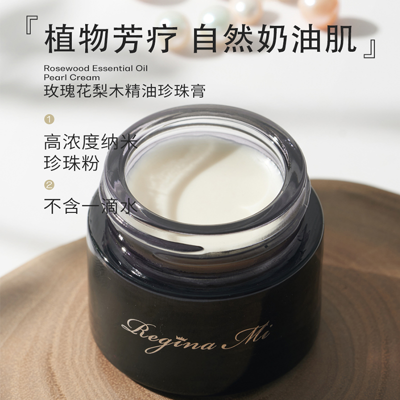 玫瑰花梨木精油珍珠膏奶油不假白 40含量珍珠粉珍珠面霜养肤膏霜