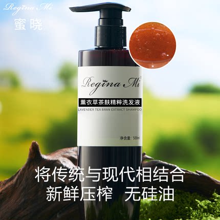蜜蜜家护肤植物草本茶麸无硅油氨基酸洗发水洗发露控油蓬松头屑