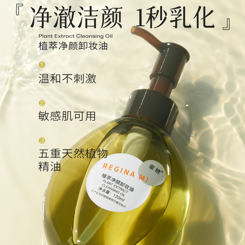 1秒乳化植物多效卸妆油