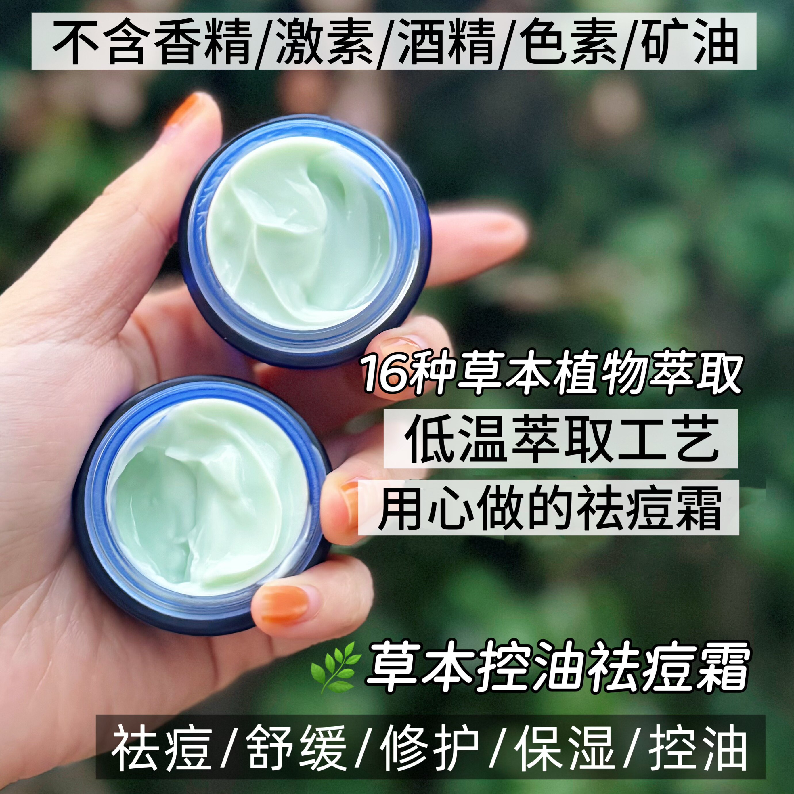 天然草本植物祛痘膏闭口粉刺祛痘乳液/面霜