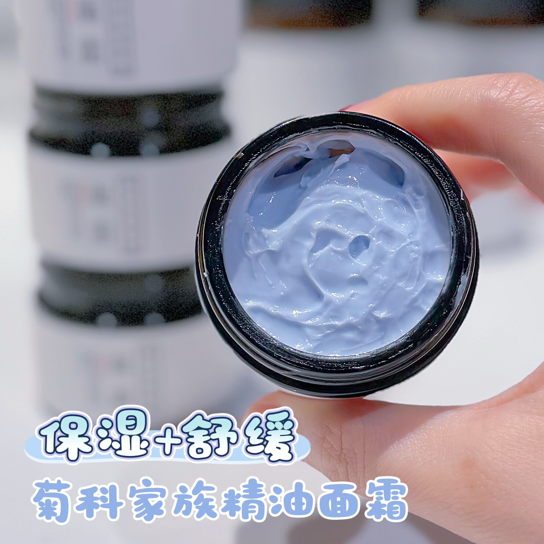 厚皮皮脂膜霜菊科面霜蓝艾菊洋甘乳液/面霜