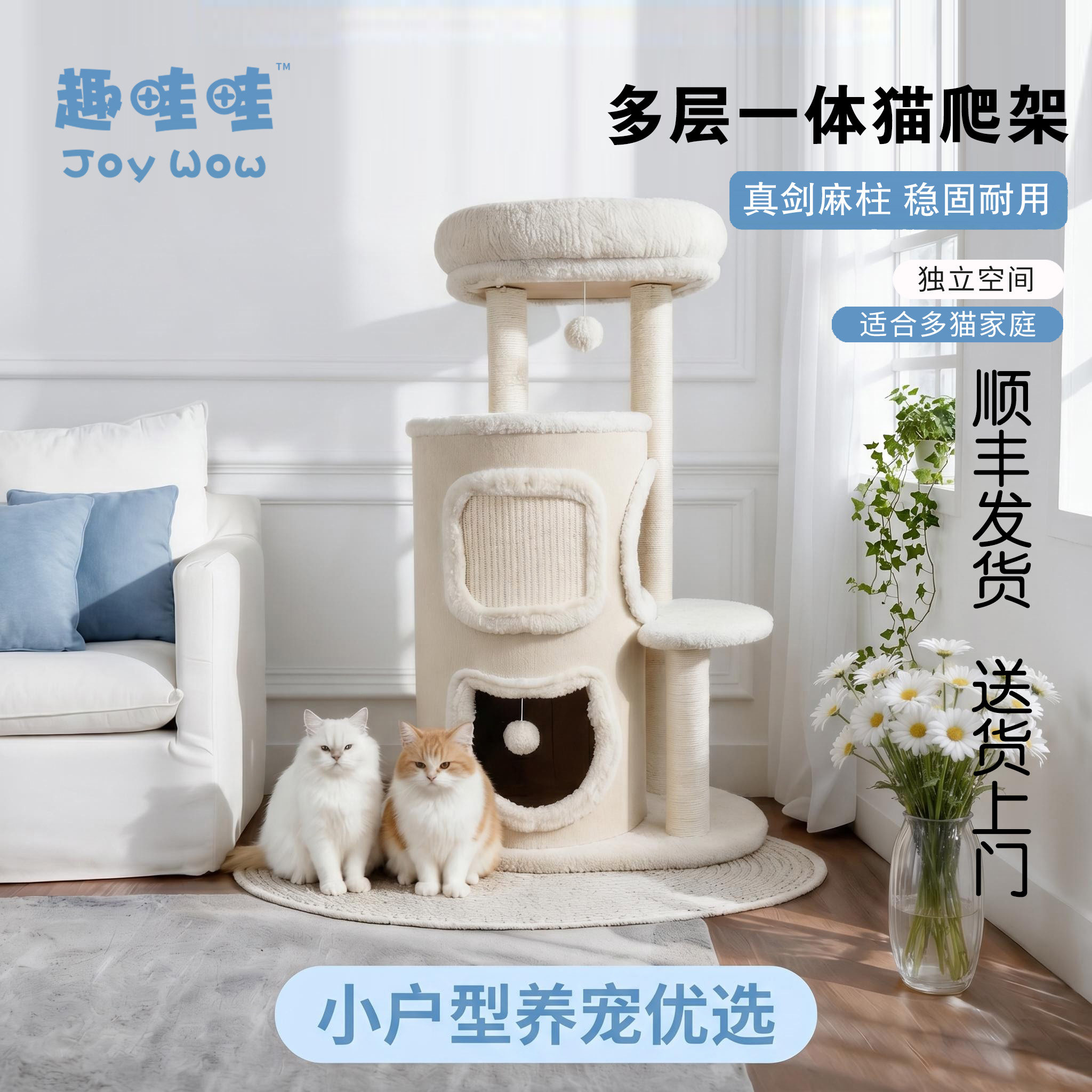 趣哇小户型不占地猫爬架树洞猫窝