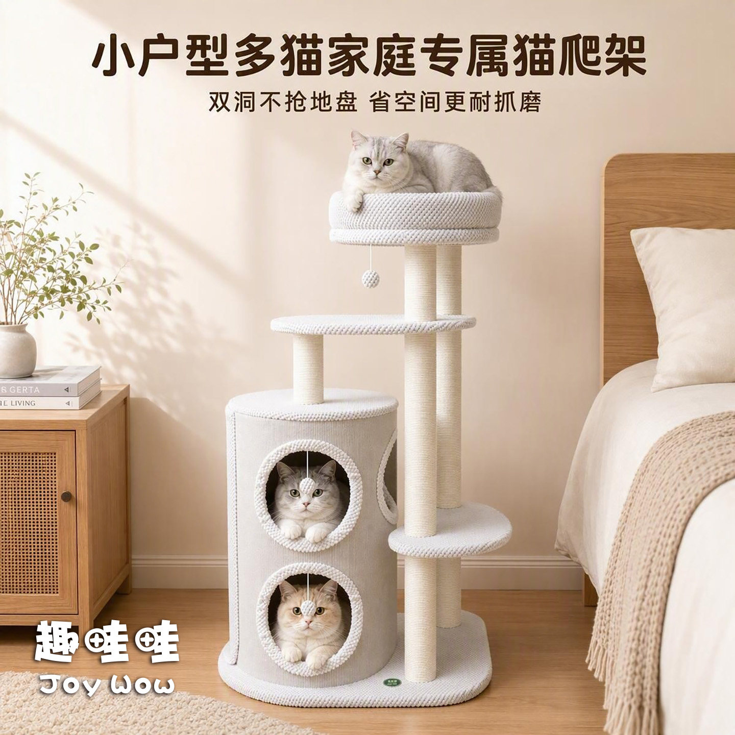 趣哇哇猫爬架实木柱家用小户型图片