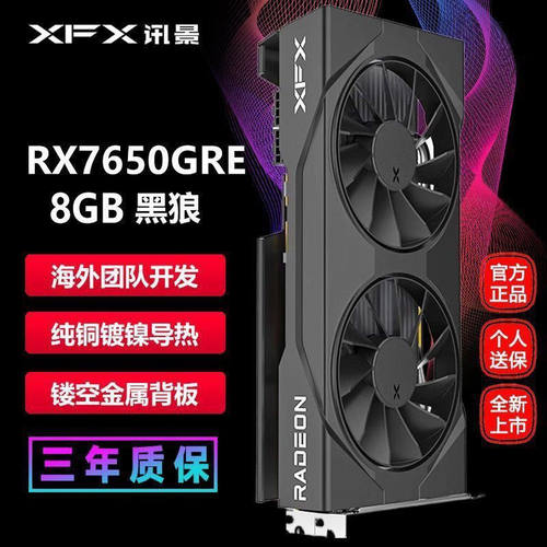 讯景RX7650GRE黑狼游戏电竞电脑游戏独立显卡 RX 7650GRE 黑狼 8G