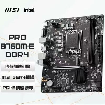微星B760M电脑主板DDR4
