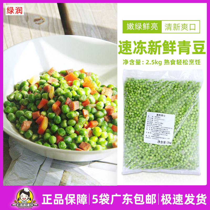 5包广东包邮新品速冻青豆2kg豌豆粒新鲜蔬菜沙拉炒饭炒肉西餐披萨