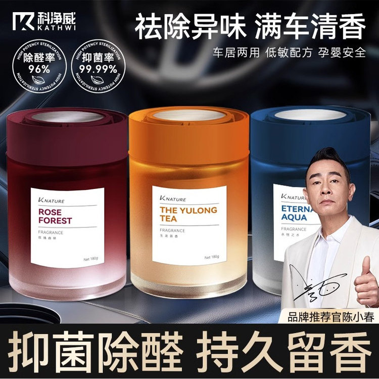 科净威车载香薰净化空气持久留香