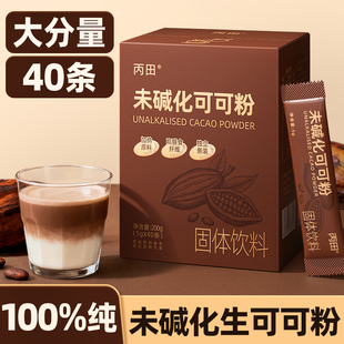 丙田生可可粉未碱化天然纯粉官方店烘焙专用咖啡冲饮无加糖