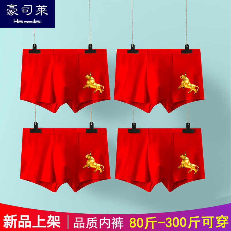 豪司莱男士红色平角内裤