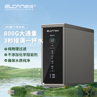 欧川N7 C2厨下RO净水器自动清洗反渗透净水机