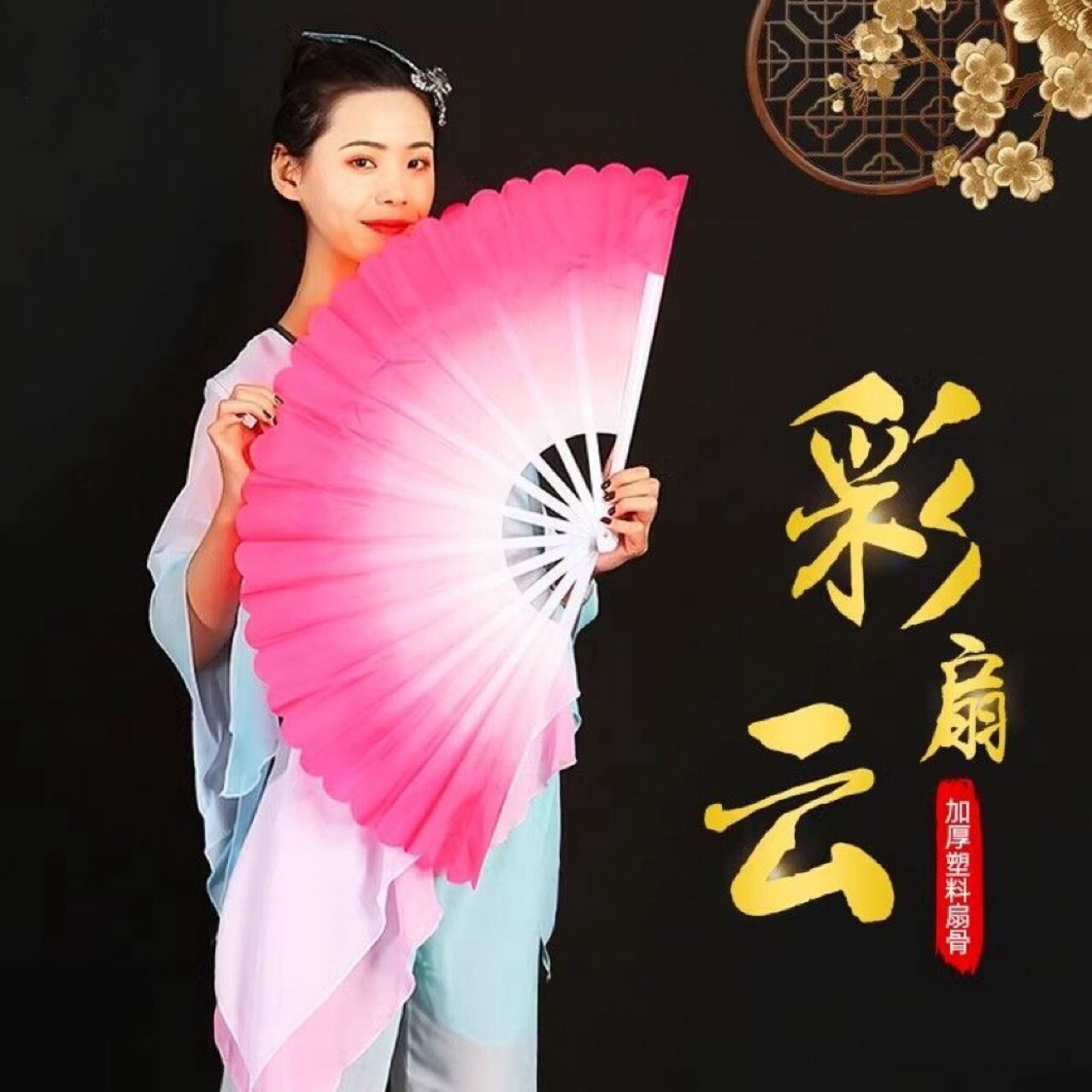 电木骨彩云扇木兰扇塑料骨渐变色舞蹈扇广场舞左右手一对装秧歌扇