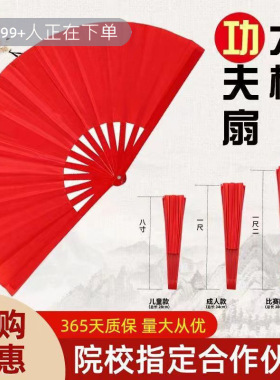 太极功夫扇子响扇红色学校扇子做操扇少儿成人扇塑料骨竹骨武术扇