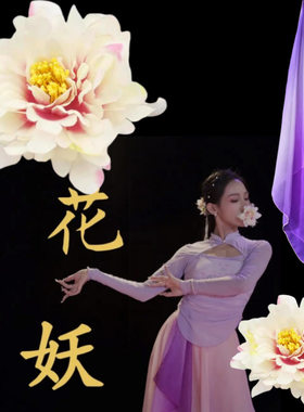 夏辉花妖丝巾手指花古典舞纱巾舞蹈花语道具香槟簪花嘴叼牡丹花