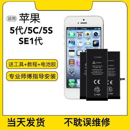 适用于苹果5电池iPhone 5s电板 苹果se一代5代手机大容量适配电池