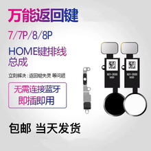 适用iphone8苹果7万能返回键指纹排线p按键plus总成HOME键SE2代3