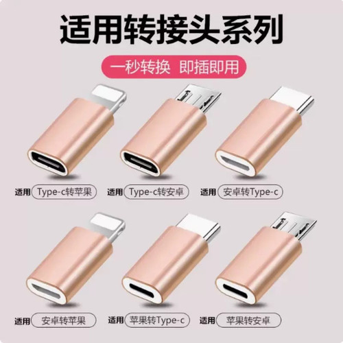 V8 micro母转type-c手机转接头安卓数据线充电转换插头tpc转接器