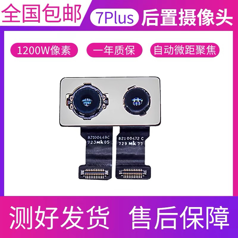 适用于苹果7Plus后置摄像头7p后置像头 11 X XR 8Plus 8p后摄影头
