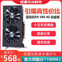 【顺丰包邮】全新蓝宝石RX580 4G显卡白金2304sp/2048AMD游戏独立