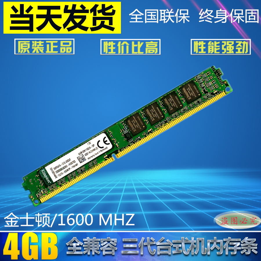 Kingston/½ðÊ¿¶Ù4GB DDR3 1600 4G ̨ʽ»úÄÚ´æÌõ ¼æÈÝ ÕýÆ·