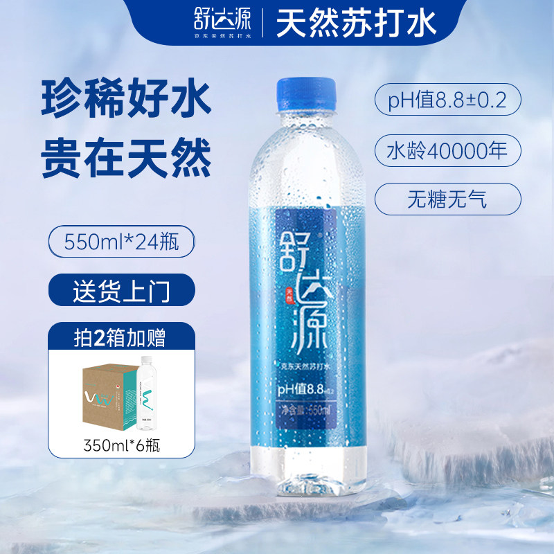 舒达源克东天然苏打水550ml*24瓶 无糖无添加弱碱性矿泉水 新日期