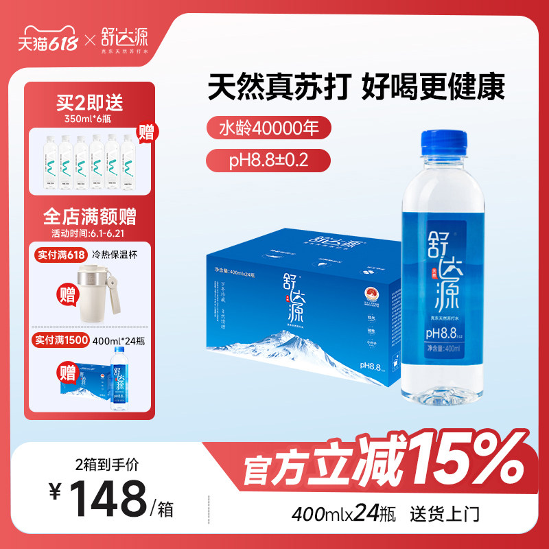 舒达源天然苏打水400ML*24瓶 pH8.8碱性水无糖 万年水龄 送货上门