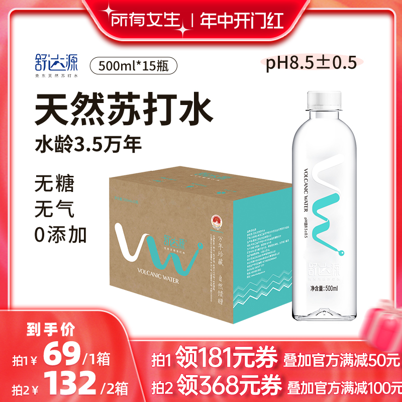 【所有女生直播间】舒达源克东天然苏打水无糖无气碱性500ml*15瓶