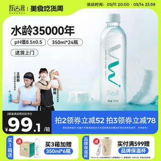 【主播推荐】舒达源克东天然苏打水350ml*24瓶碱性矿泉水