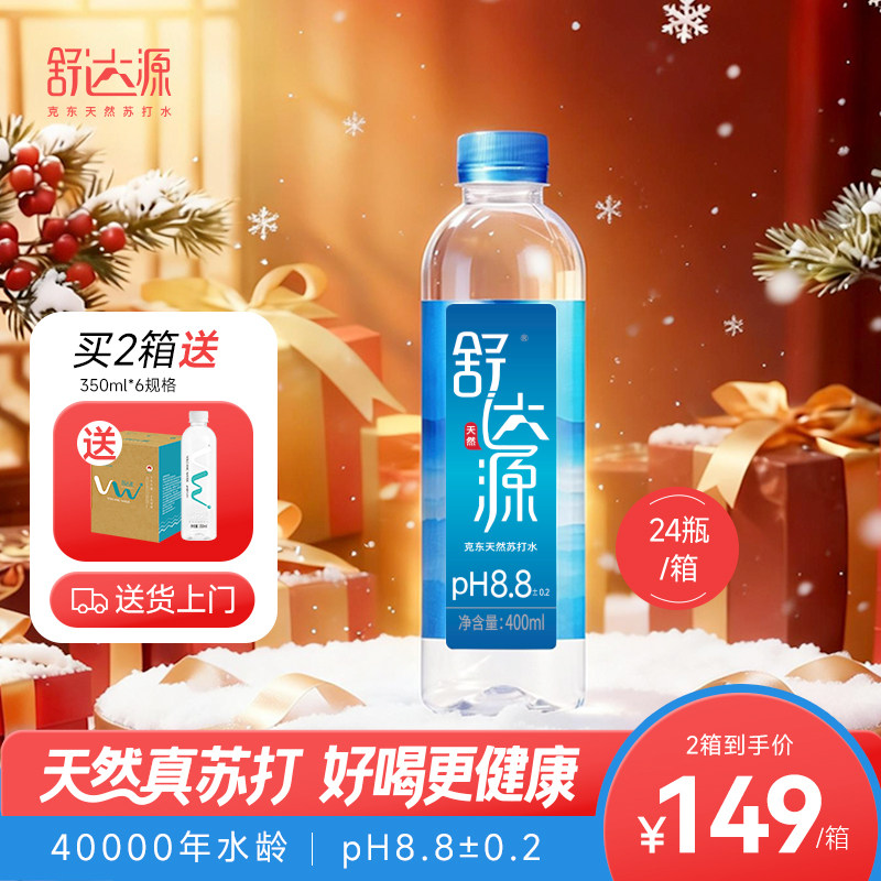 舒达源 天然苏打水400ML*24瓶 pH8.5碱性高端水小分子水 送货上门,咖啡/麦片/冲饮,饮用天然矿泉水/饮用天然水,淘宝优惠券,粉丝福利购,淘宝优惠卷
