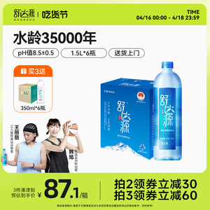 舒达源克东天然苏打水碱性矿泉水无糖饮用水1.5L*6瓶整箱大瓶泡茶