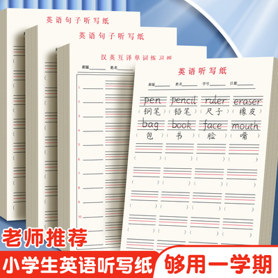 汉英互译单词练习纸b5英语句子书写听写默写抄写本子小学生三四五