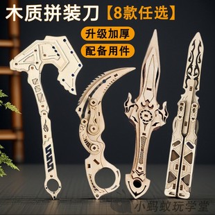 木質(zhì)拼裝 模型刀手工diy拼圖玩具木頭男孩子木制積木兒童生日禮物