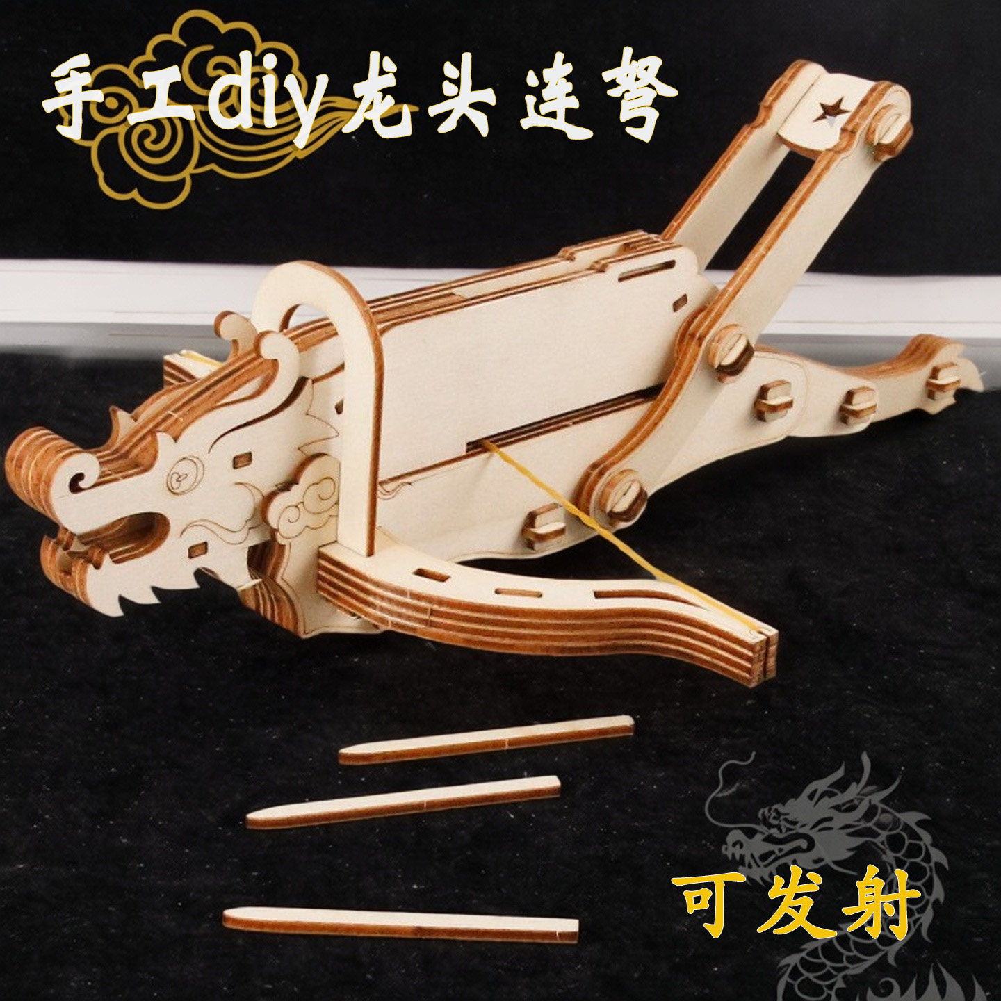 自制龙头连弩可发射手工DIY弓弩弓箭射击玩具诸葛连弩材料包实验,玩具/童车/益智/积木/模型,科学实验,淘宝优惠券,粉丝福利购,淘宝优惠卷