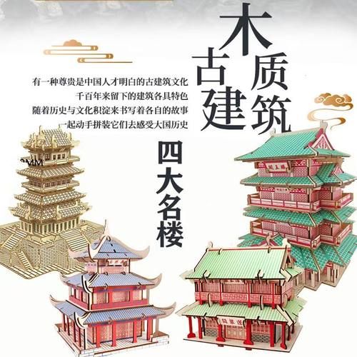 四大名楼中国风古建筑拼装模型