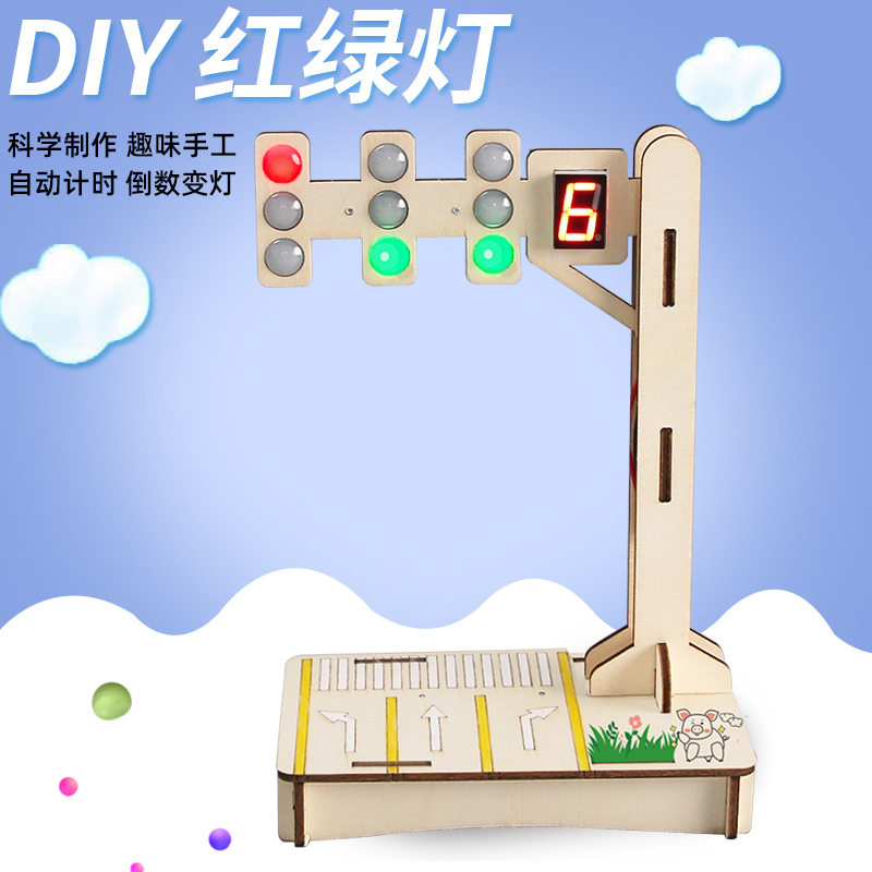 红绿灯科技小制作手工diy材料套装幼儿园小学生科学实验木质拼装