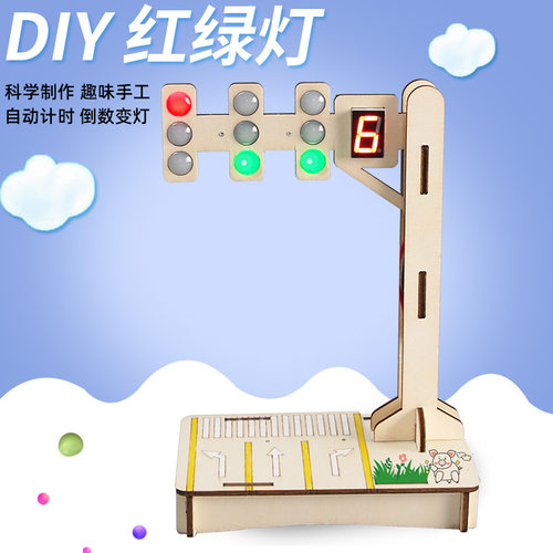 红绿灯科技小制作手工diy材料套装幼儿园小学生科学实验木质拼装