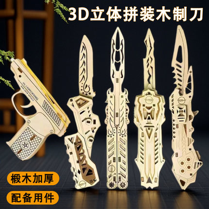 木质拼装刀模型3d立体拼图玩具男孩子手工diy武器拼接积木玩具