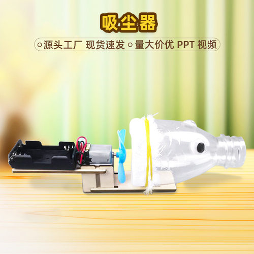 简易吸尘器 儿童益智玩具小学科学实验材料包steam教具科技小制作