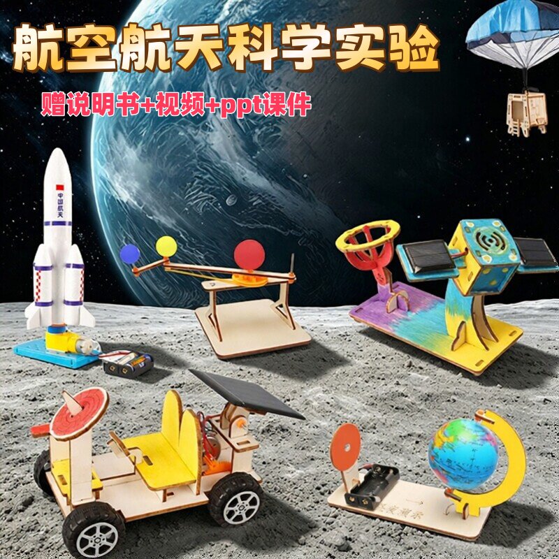 航空航天模型科技小制作手工diy材料小学生科学实验套装10岁以上6