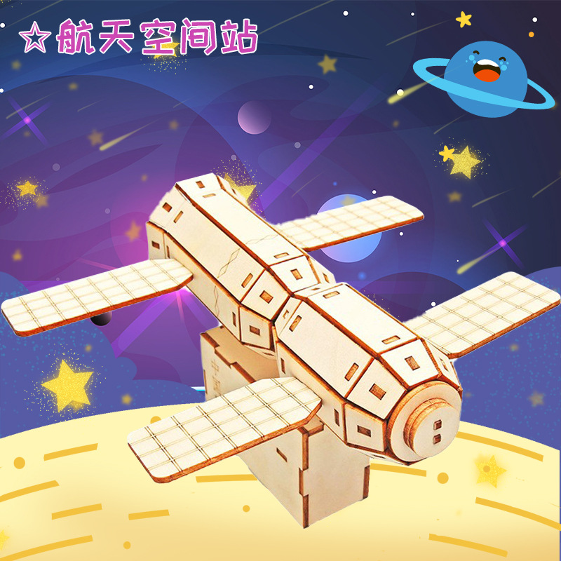 太空舱实验室航空航天模型diy手工木制拼装科技小制作中国空间站