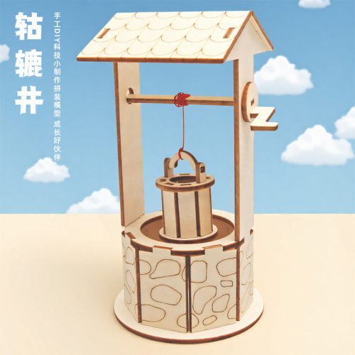 DIY轱辘井科技小制作幼儿园小学生手工科学实验STEAM教育材料包