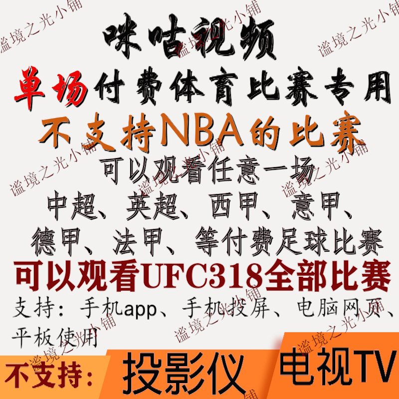 咪咕视频vip足球通看卷解锁一场体育会员看世俱杯中超英超西甲UFC