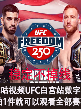 ufc英超西甲通看卷会员解锁一场比赛支持英超UFC单场比赛