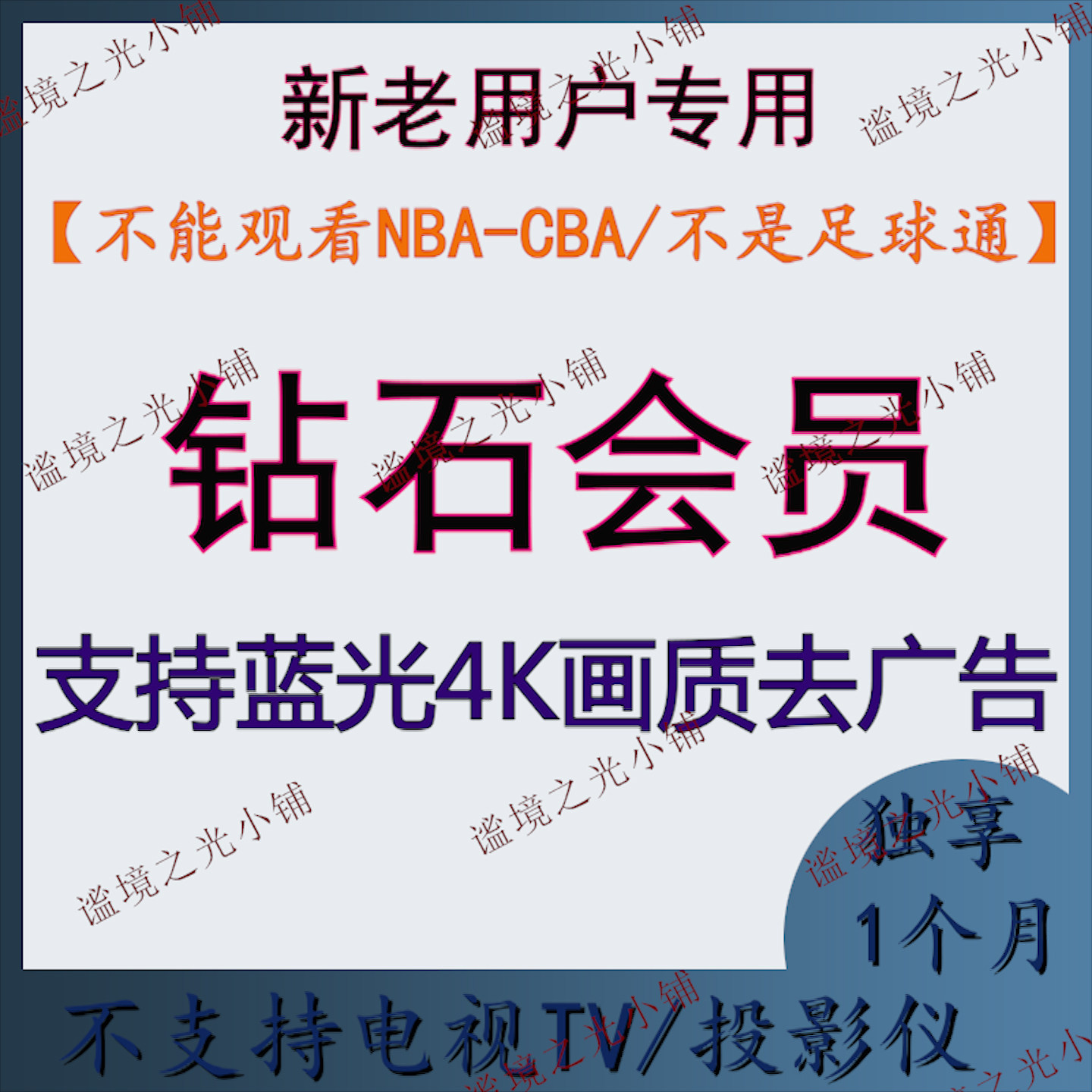 新老用户视频钻石会员VIP带通看卷可看英超西甲wtt乒乓球