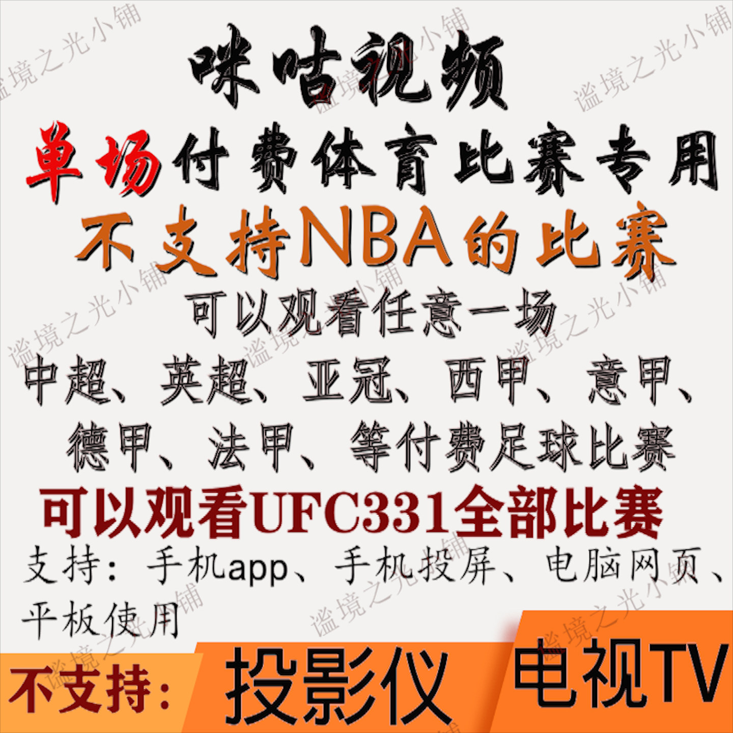 咪咕视频vip足球通看卷解锁一场体育会员看世界杯中超英超西甲UFC图片
