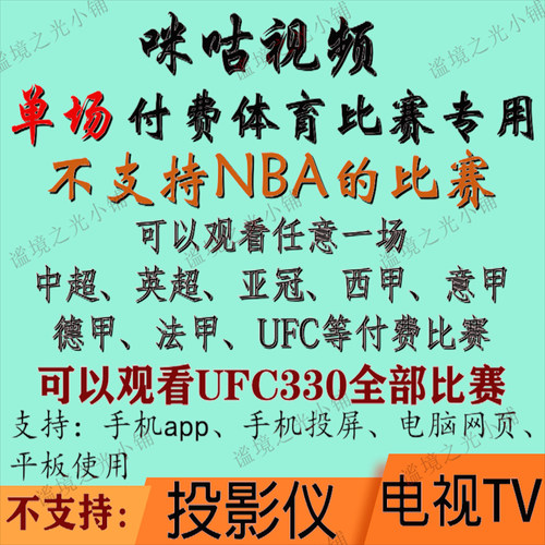 咪咕视频UFC足球通看卷解锁一场体育会员vip英超UFC中超