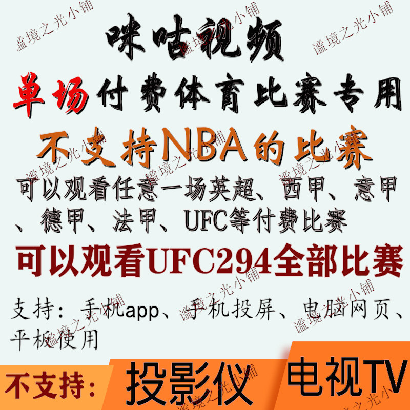 咪咕视频vip通看卷解锁一场比赛可看英超西甲UFC等自动发货属于什么档次？