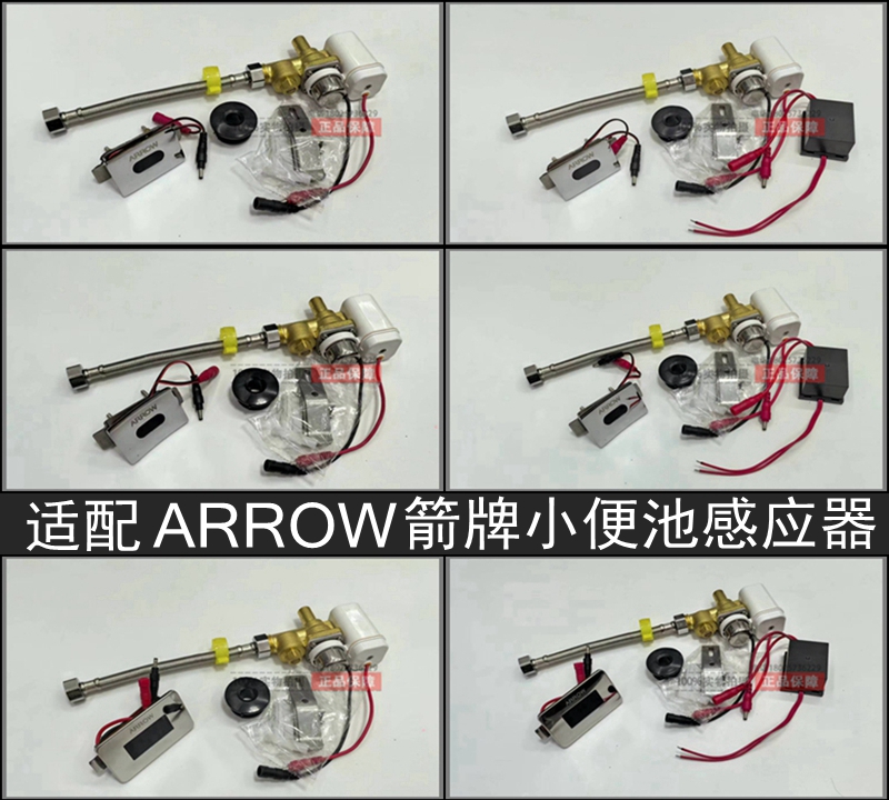 小便池一体感应器适配箭牌AN636/618/635小便斗AGY100/612/623AB