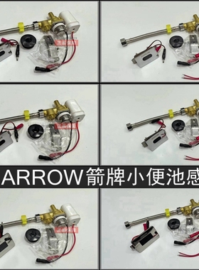 小便池一体感应器适配箭牌AN636/618/635便斗AGY100/612/623配件