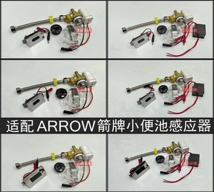 小便池一体感应器适配箭牌AN636/618/635便斗AGY100/612/623配件
